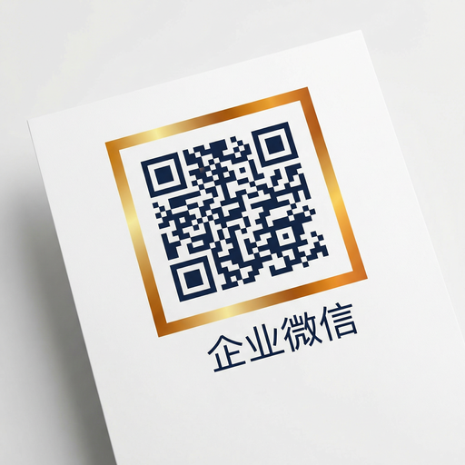 小欣奈商务二维码